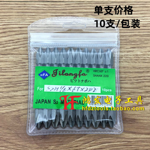 吉隆发S2钢 SS1/4*65*2#双头十字气动螺丝刀头 双头风批头 风批咀 - 图0