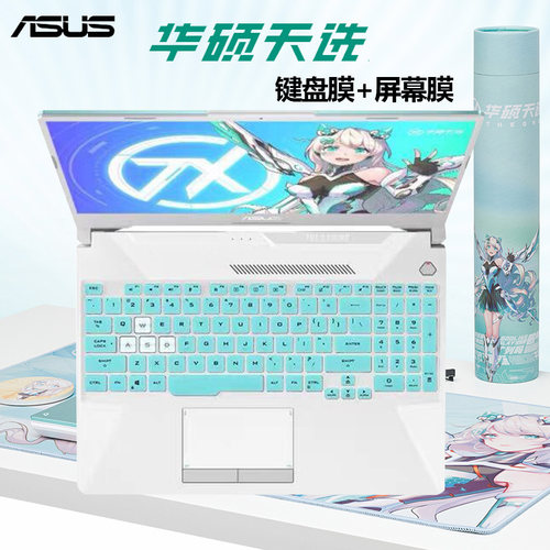 15.6寸华硕天选3代FX507笔记本2代FA506QM键盘膜1代防尘套屏幕膜 - 图0