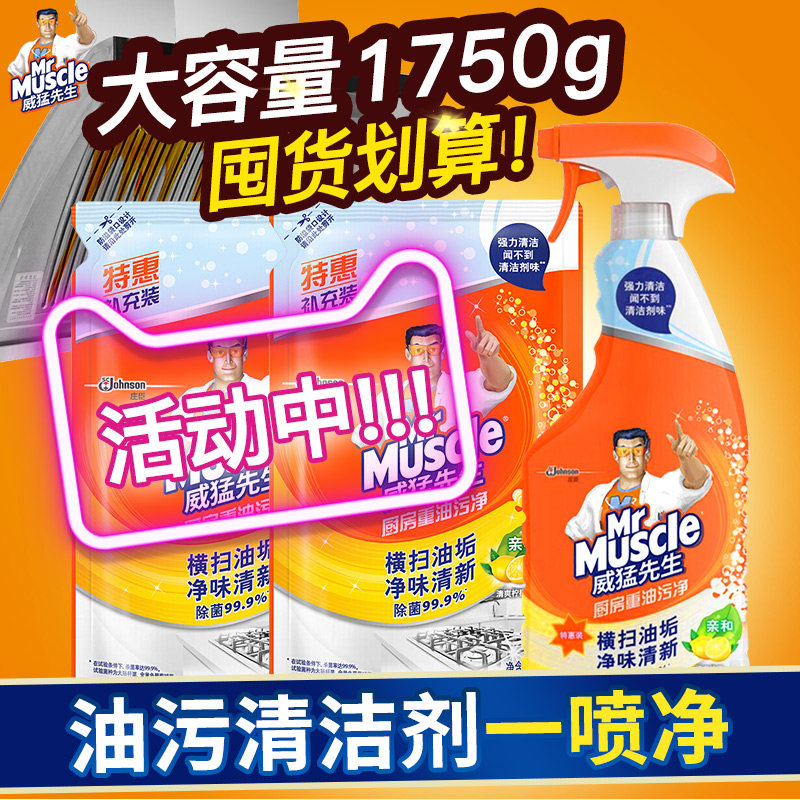 威猛先生重油污强力油烟机清洁剂 威猛先生一商油污清洁剂