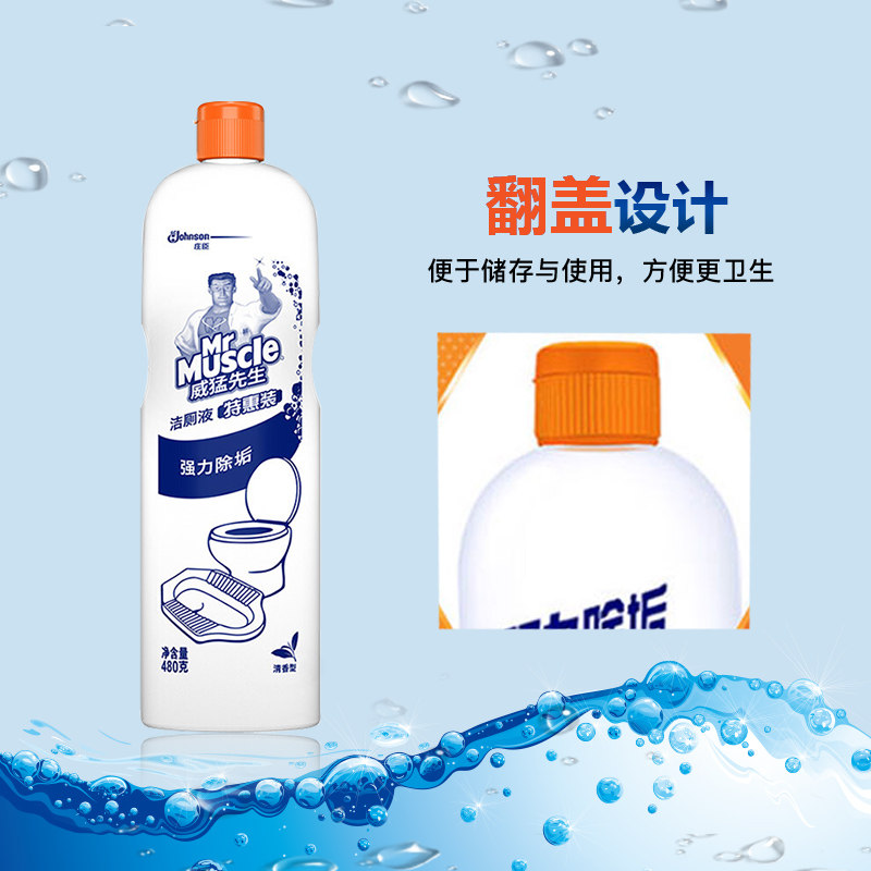 威猛先生洁厕液清香强力除污渍尿垢 威猛先生一商马桶清洁剂/洁厕剂