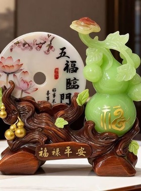 招财葫芦摆件玉石平安扣客厅酒柜装饰品桌面摆件乔迁开业送礼