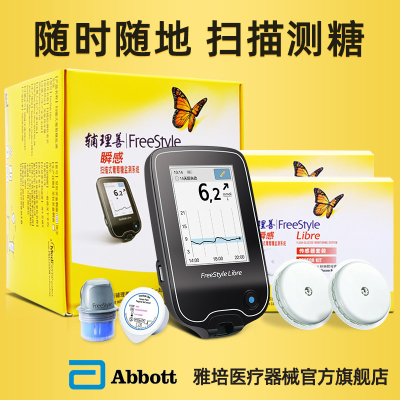 雅培瞬感扫描式血糖仪+传感器探头 雅培医疗器械旗舰血糖用品