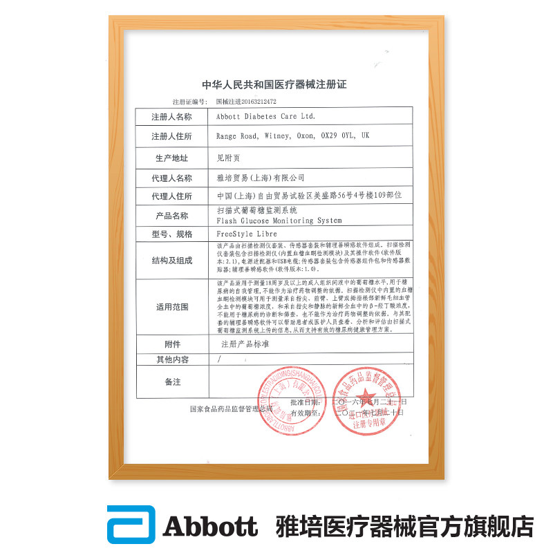 雅培瞬感葡萄糖探头扫描仪+传感器 雅培医疗器械旗舰血糖用品
