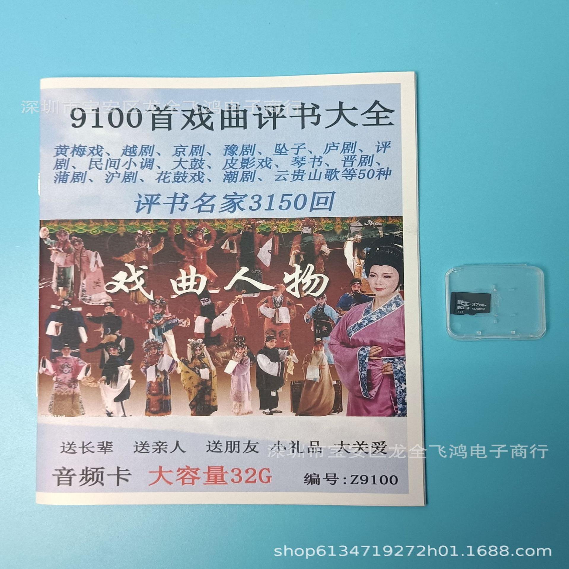 戏曲大全u盘32G内存卡评书mp3音频TF卡唱戏机插卡音箱用9100 - 图2