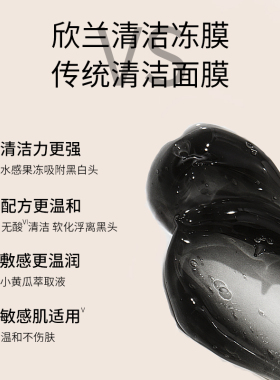 欣兰Domecare中国台湾补水去黑头