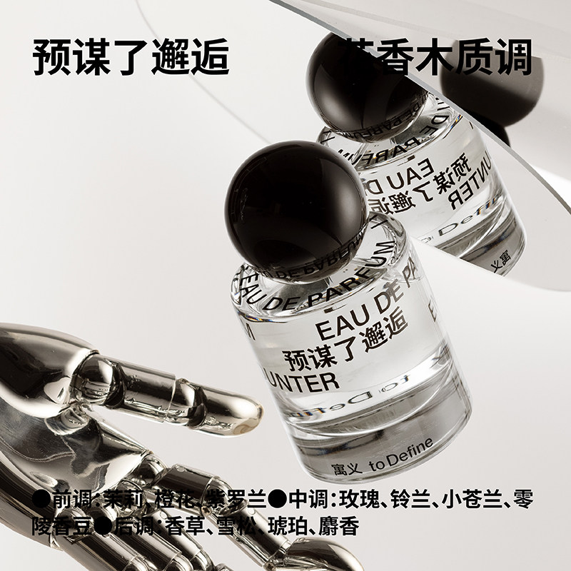 寓义to define预谋了邂逅木质调香水 寓义香水
