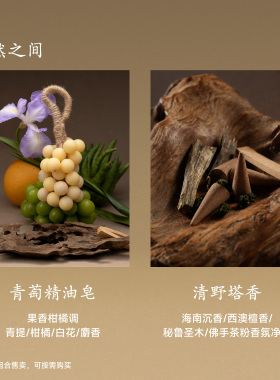 寓义X哲野联名香薰礼盒葡萄香皂手工皂塔生日结婚礼物香氛伴手礼
