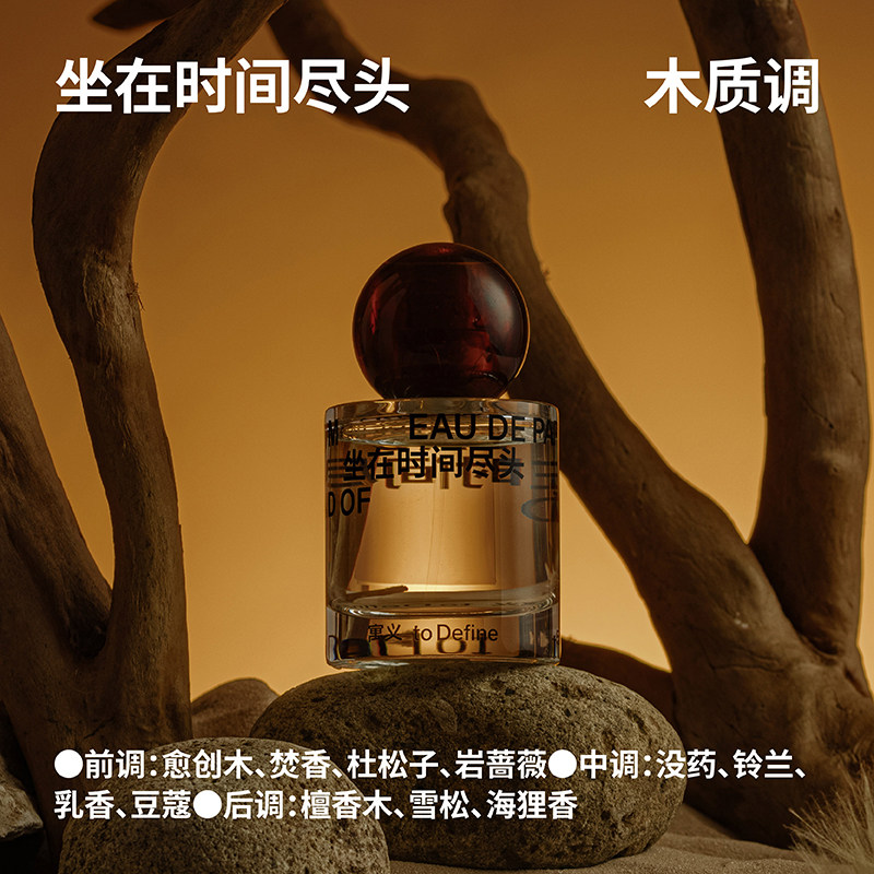 寓义to define坐在时间尽头男士香水 寓义香水