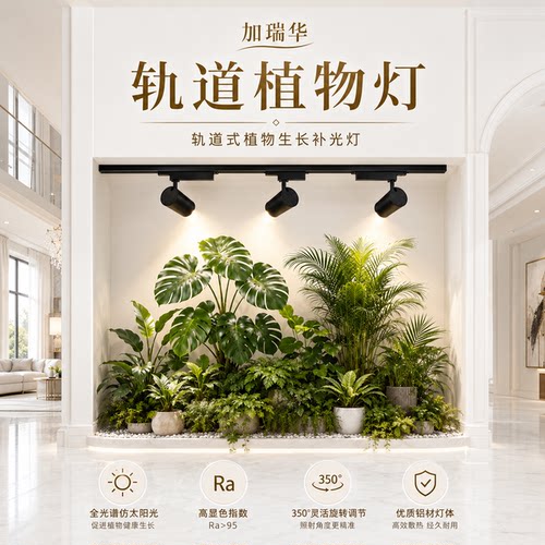 室内全光谱led多肉植物生长灯家用绿植物墙苗圃植物补光led轨道灯 - 图2