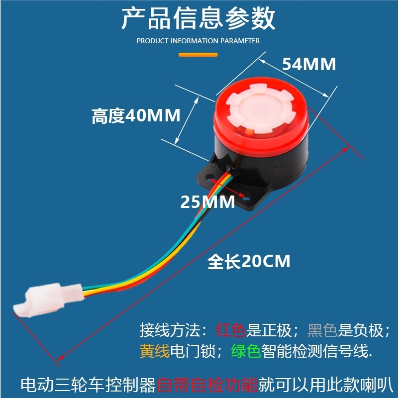 电动三轮车配件大全喇叭电动语音自检喇叭倒车提示音控制器自检-图0