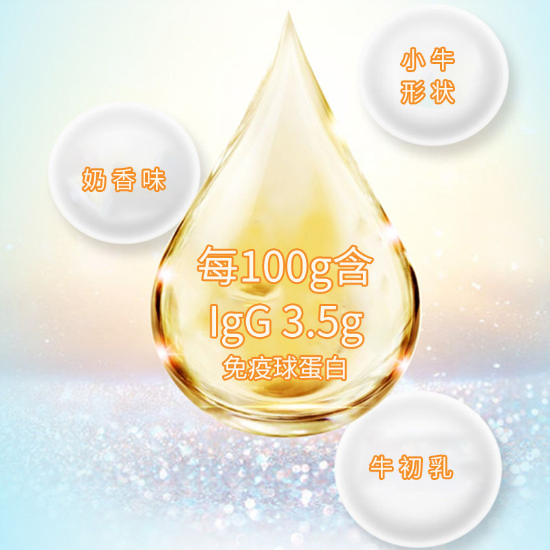 拍2发3百合康牌牛初乳奶片球蛋白 金周保健品牛初乳