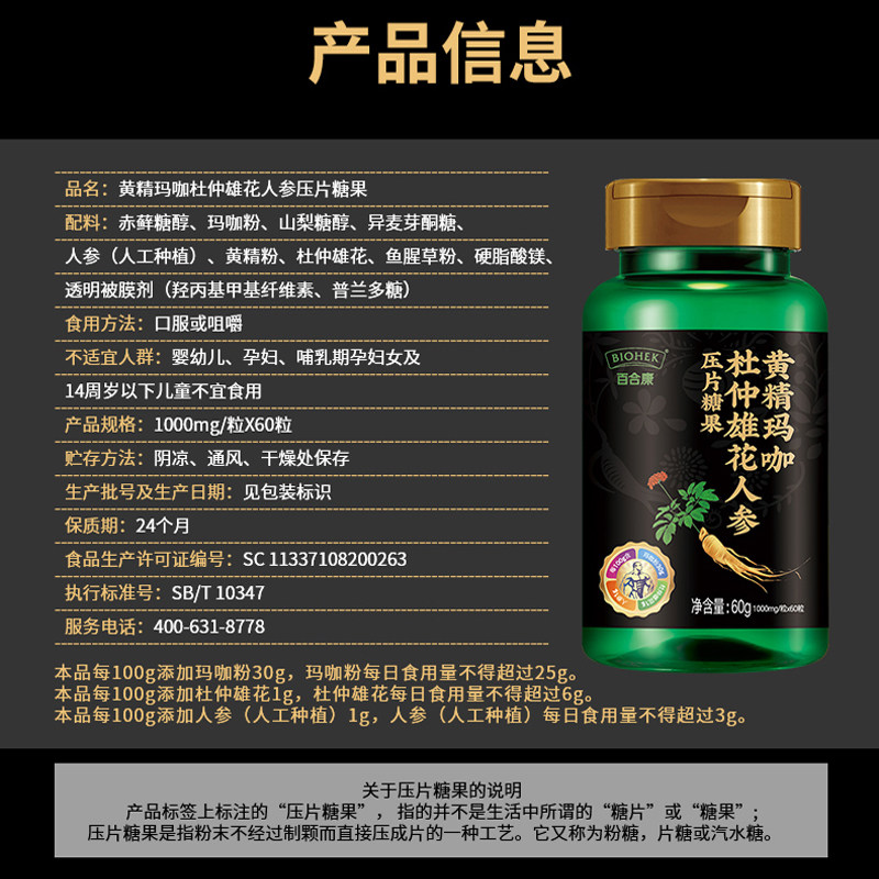 拍2发3百合康杜仲雄花压片糖玛咖 金周保健品玛咖提取物