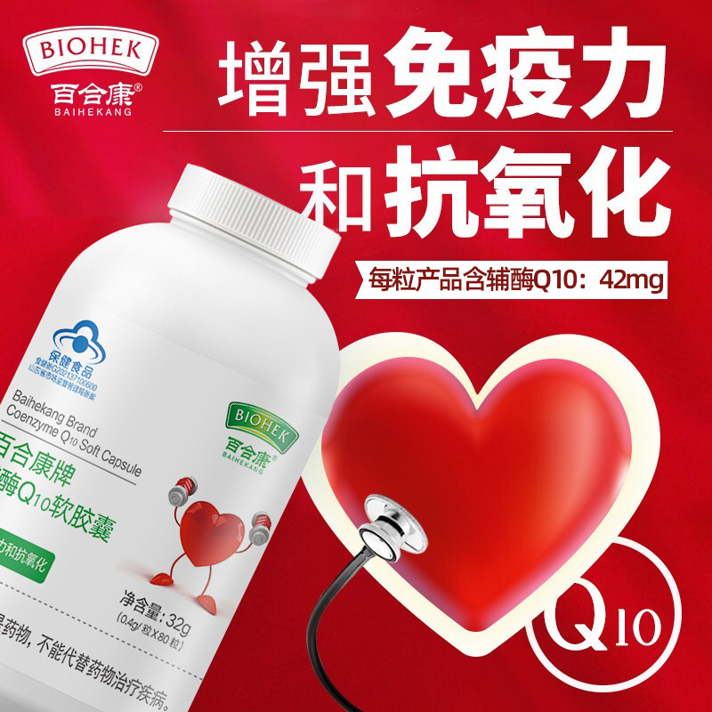 拍2发3百合康牌辅酶q10软胶囊 金周保健品辅酶Q10