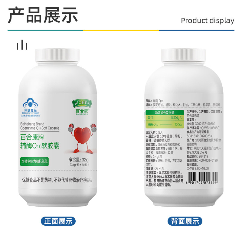 拍2发3百合康牌辅酶q10软胶囊 金周保健品辅酶Q10