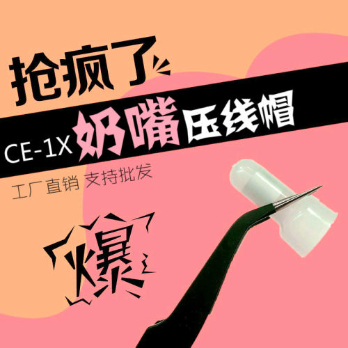 奶嘴压线帽ce-1x快速接线冒电线闭端子接线头电工并线器1000只 - 图0