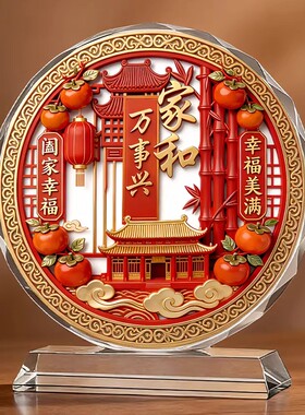 家和万事兴水晶摆件乔迁礼物