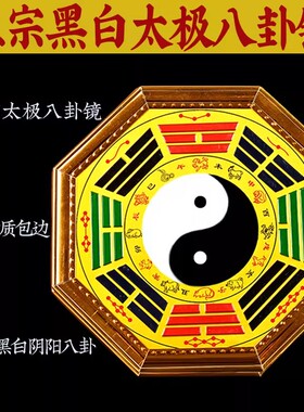 黑白太极八卦镜凹凸十二生肖