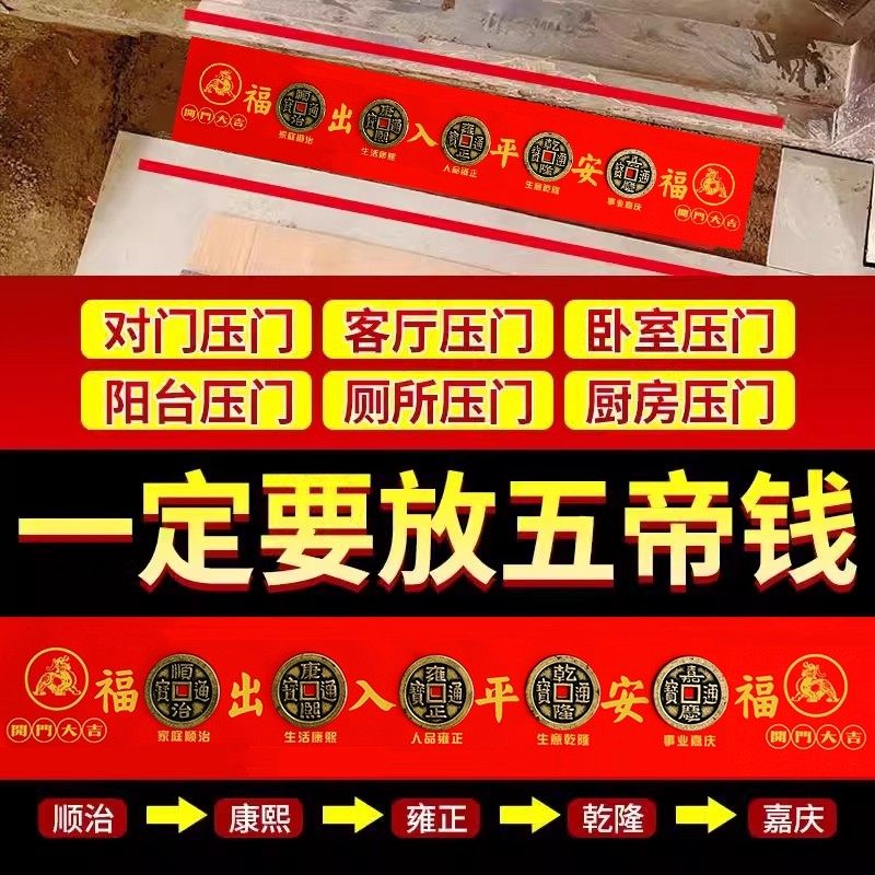 五帝钱压门槛入户门地砖铜钱过门石门槛石瓷砖下压出入平安门对门,淘宝优惠券,粉丝福利购,淘宝优惠卷