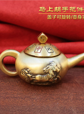 新款黄铜麻将把把壶马上胡手把件旋转麻将创意摆件趣味减压礼品