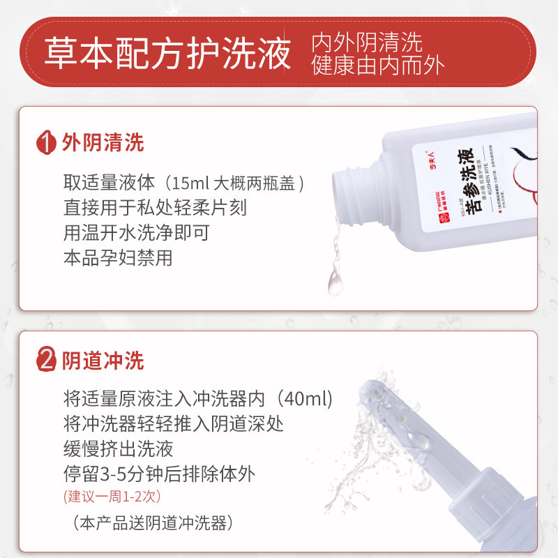 白云山苦参洗液私处护理液男洗护 琪妍堂私处护理