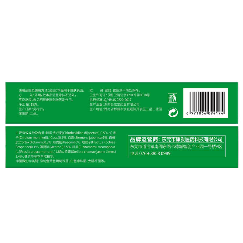 买2送1 /2男女百草朴树堂百草膏 琪妍堂皮肤消毒护理（消）