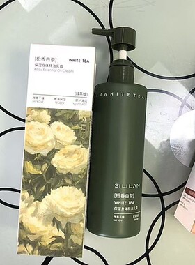 斯丽兰身体乳保湿皙肤身体精油乳霜栀香白茶乌木玫瑰补水嫩滑舒缓