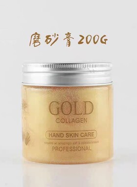 黄金胶原护手霜磨砂膏按摩膏手膜清洁凝胶精油手部护理套装