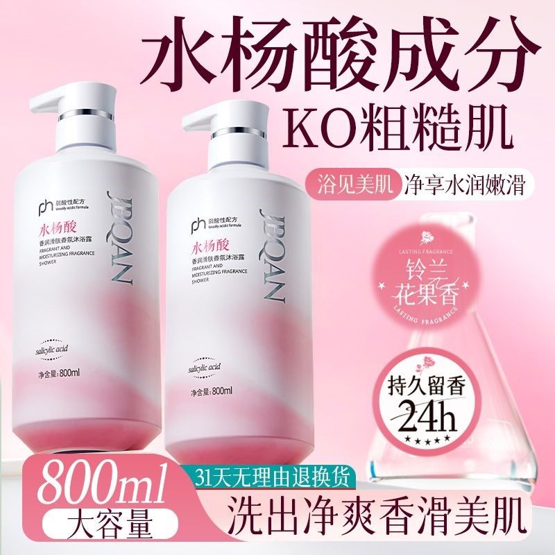 水杨酸沐浴露持久留香超香补水大容量保湿家庭装滋润正牌乳液沐浴,淘宝优惠券,粉丝福利购,淘宝优惠卷