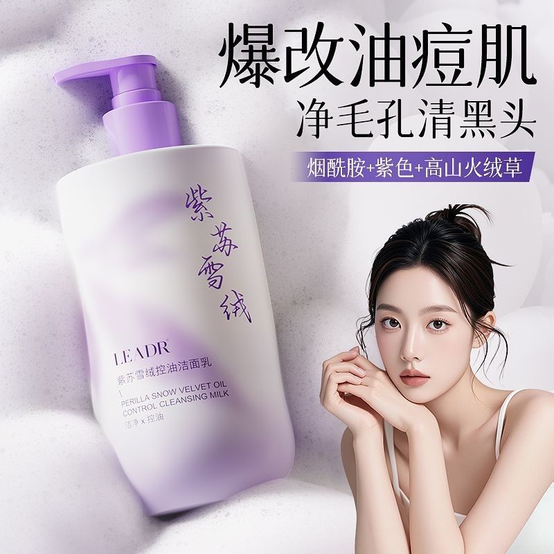 推荐LEADR紫苏氨基酸毛孔温和控油黑头缩洗面奶清洁深层,淘宝优惠券,粉丝福利购,淘宝优惠卷