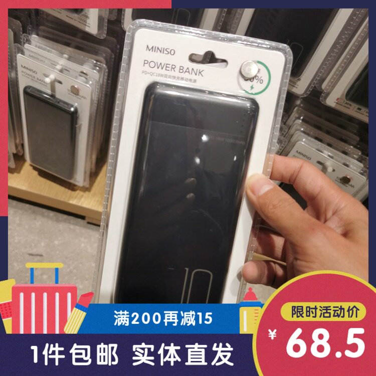 Miniso10000 新人首单立减十元 2021年11月 淘宝海外