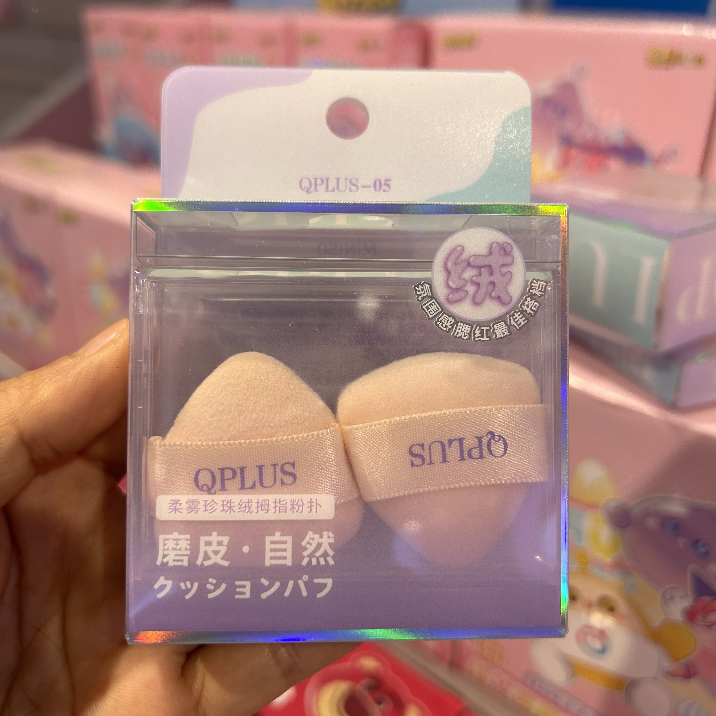 Q-PLUS无瑕亲肤气垫粉扑 名创优品MINISO超软散粉拇指粉扑双面扑 - 图1