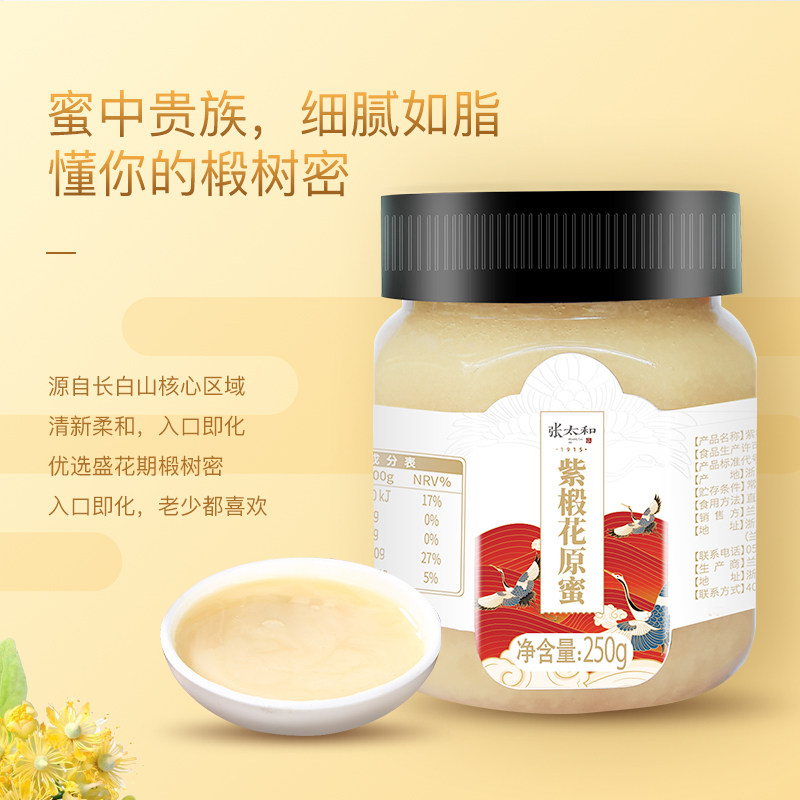 张太和椴树花雪蜜黑蜂结晶原蜂蜜 张太和蜂蜜