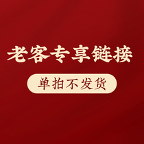 (shop-old customer special sharing link) Special reminder for single beat not to ship (please contact customer service under order)