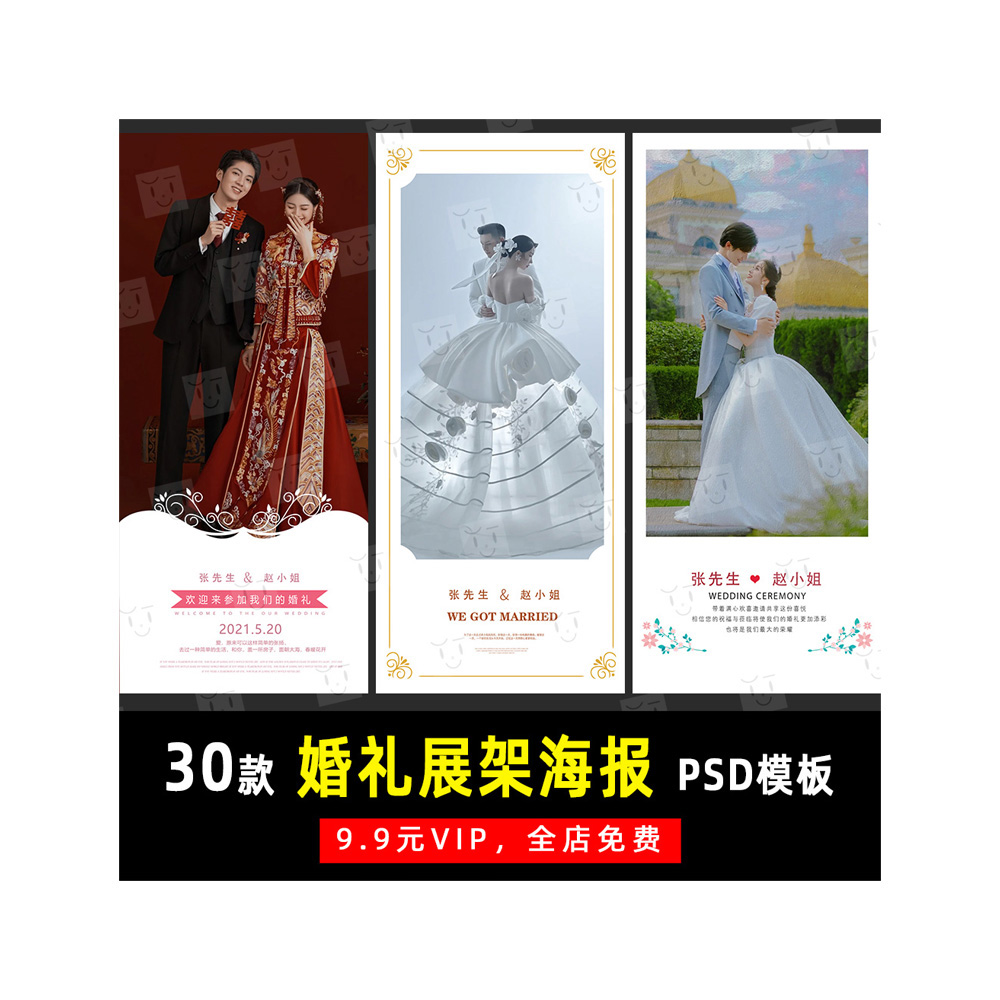 高端简约婚礼迎宾展架海报PSD文字模板素材影楼后期设计排版 K252 - 图3