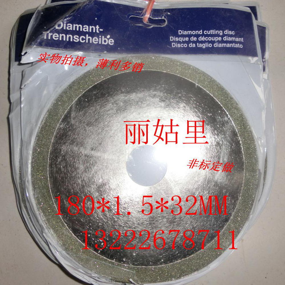 金钢砂切片非标定做金钢石切割片玻璃切割片100.150、180.200-图1