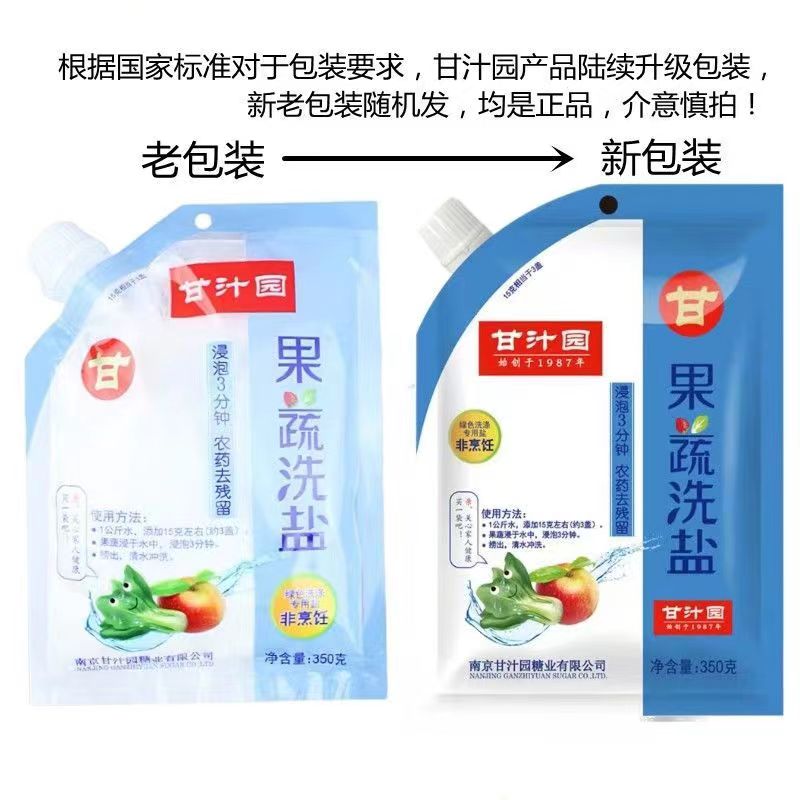 甘汁园果蔬洗盐350g*5包 果蔬洗涤盐果蔬专用盐清洗水果盐洗蔬菜,淘宝优惠券,粉丝福利购,淘宝优惠卷