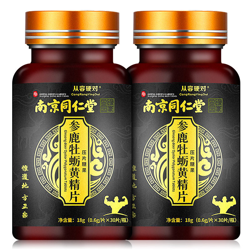 牡蛎片正品同仁堂肽黄精覆盆子男性 云曼保健用品牡蛎/贝类提取物