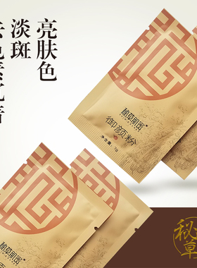 七子白面膜粉 白芷美白祛斑淡斑去黄提亮肤色