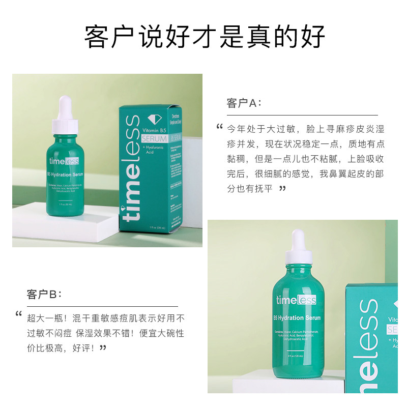 timeless美国维生素b5精华正品原液 Timeless海外液态精华
