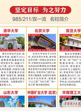 大学目标墙贴985211名牌大学