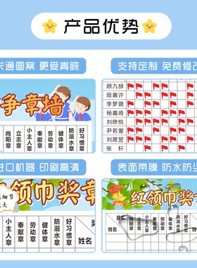 中队角班级布置墙贴雏鹰争章贴纸