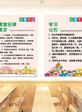 墙贴辅导管理制度中心教室布置