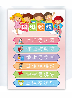 小学教室文化墙贴托管班级公约