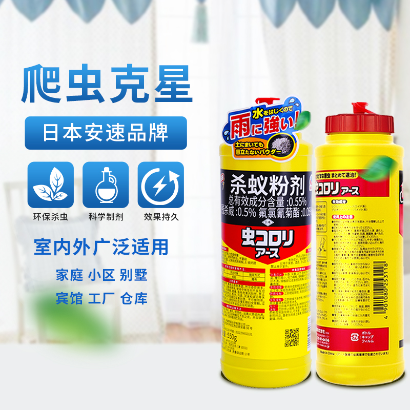 日本安速杀虫剂除马陆蚰蜒蜈蚣潮虫药千足虫粉家用室内驱虫神器