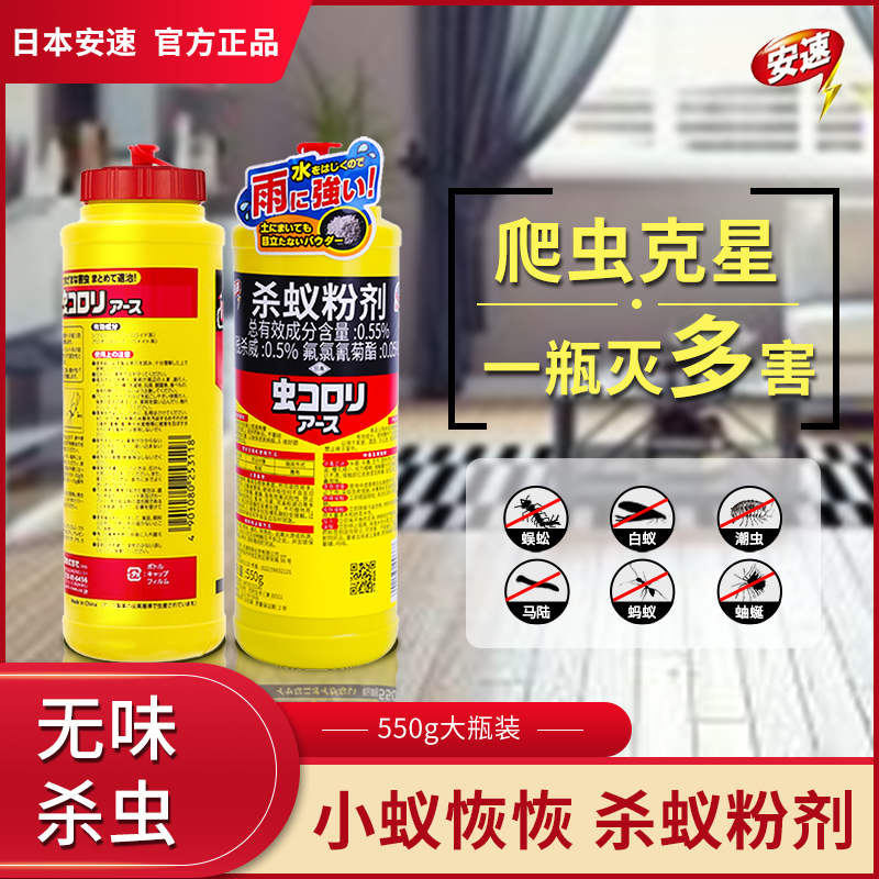 日本安速杀虫剂除马陆蚰蜒蜈蚣潮虫药千足虫粉家用室内驱虫神器
