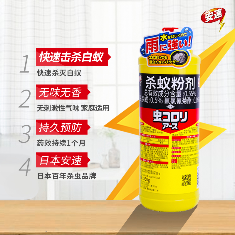 安速白蚁药防治传染一窝端家用室内杀白飞蚂蚁杀虫剂防治药粉