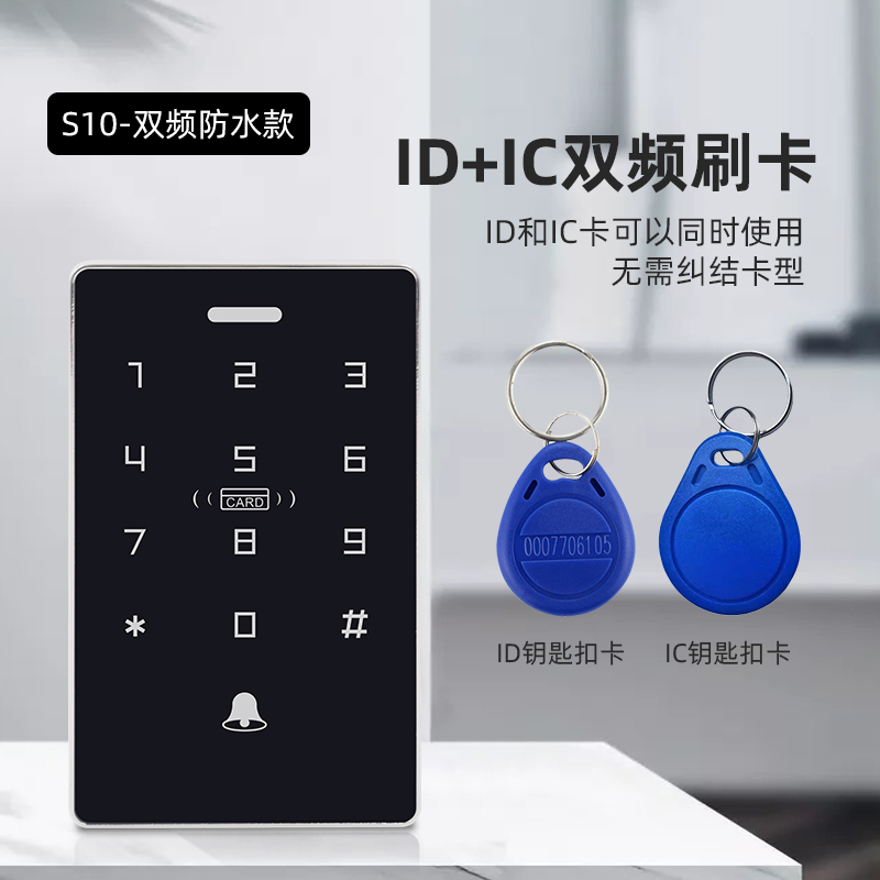 室外防水门禁系统一体机刷卡密码ID/IC双频可识别玻璃门铁门-图0