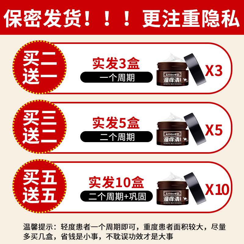 南京同仁堂湿清痒霜成人儿童止痒膏 卯金氏皮肤消毒护理（消）