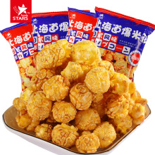 【买1送1】众星爆米花130g焦糖味玉米粒