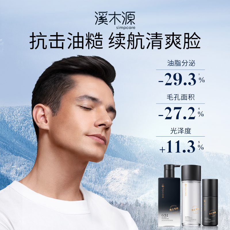溪木源男士护肤品套装礼盒控油补水保湿水乳秋冬正品官方旗舰店